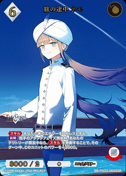 旅の途中 ネモ(SSR) 【BB-FGO2-050SSR】